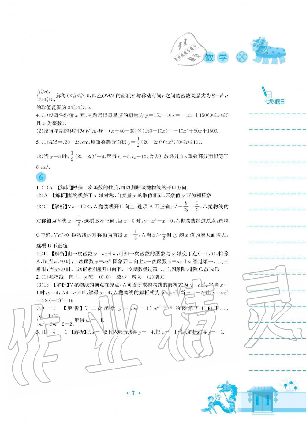 2020年寒假作业九年级数学人教版安徽教育出版社 第7页