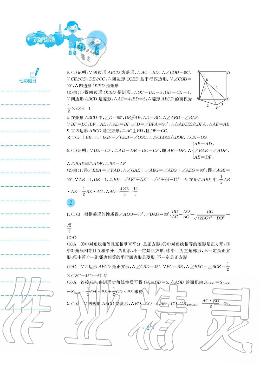 2020年寒假作业九年级数学北师大版安徽教育出版社 第2页