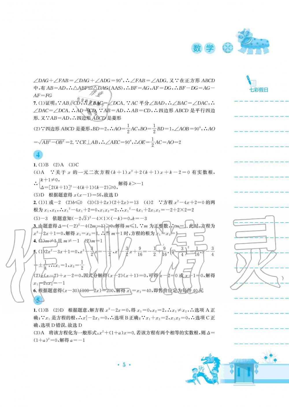 2020年寒假作业九年级数学北师大版安徽教育出版社 第5页