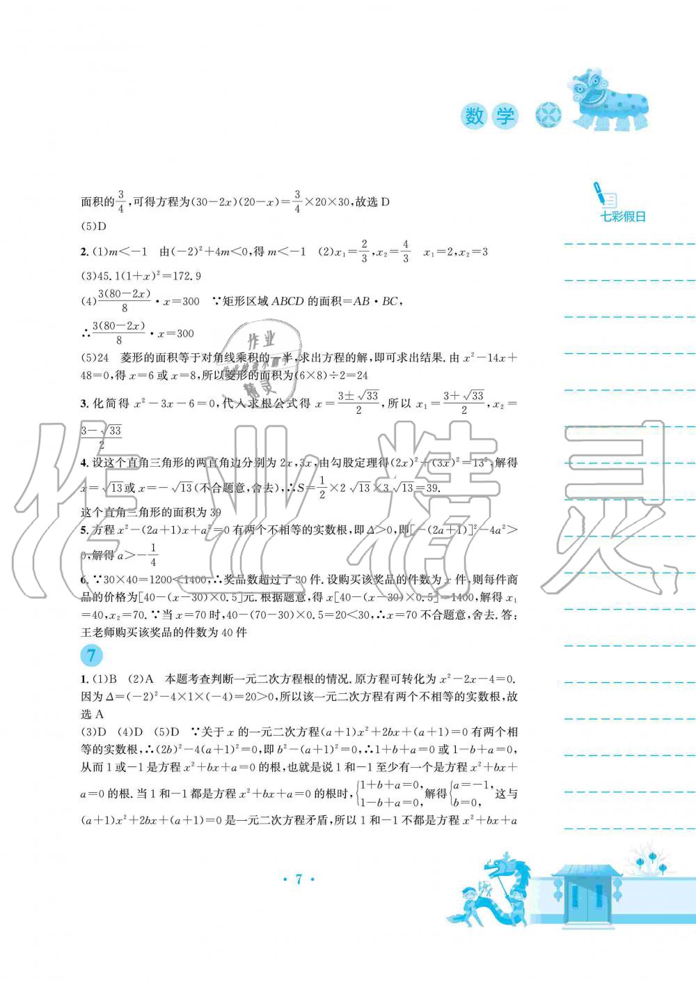 2020年寒假作業(yè)九年級(jí)數(shù)學(xué)北師大版安徽教育出版社 第7頁