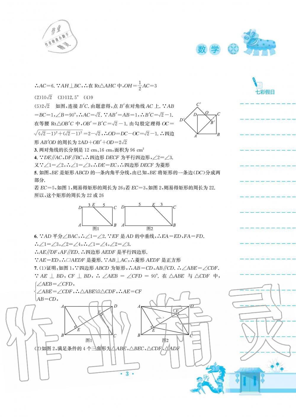 2020年寒假作业九年级数学北师大版安徽教育出版社 第3页