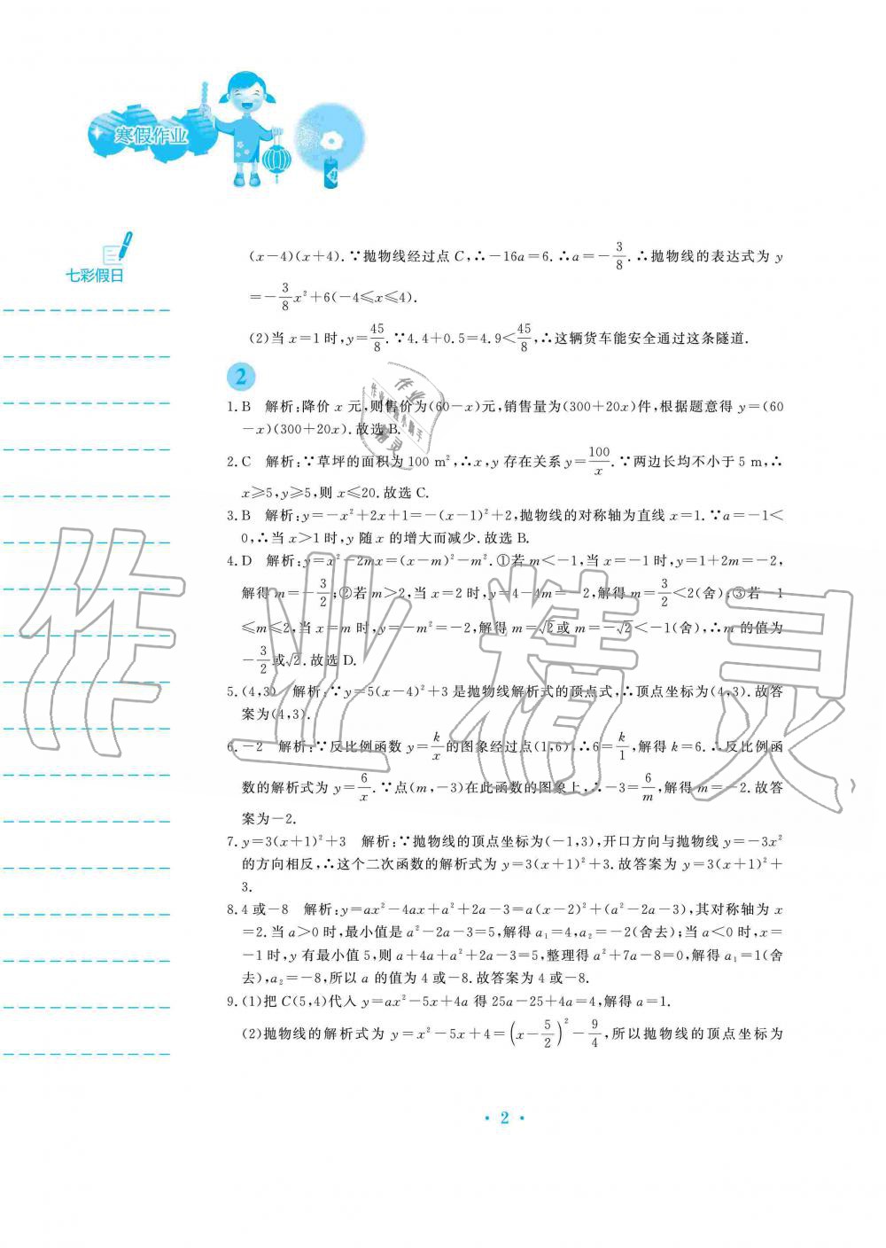 2020年寒假作业九年级数学通用版S安徽教育出版社 第2页