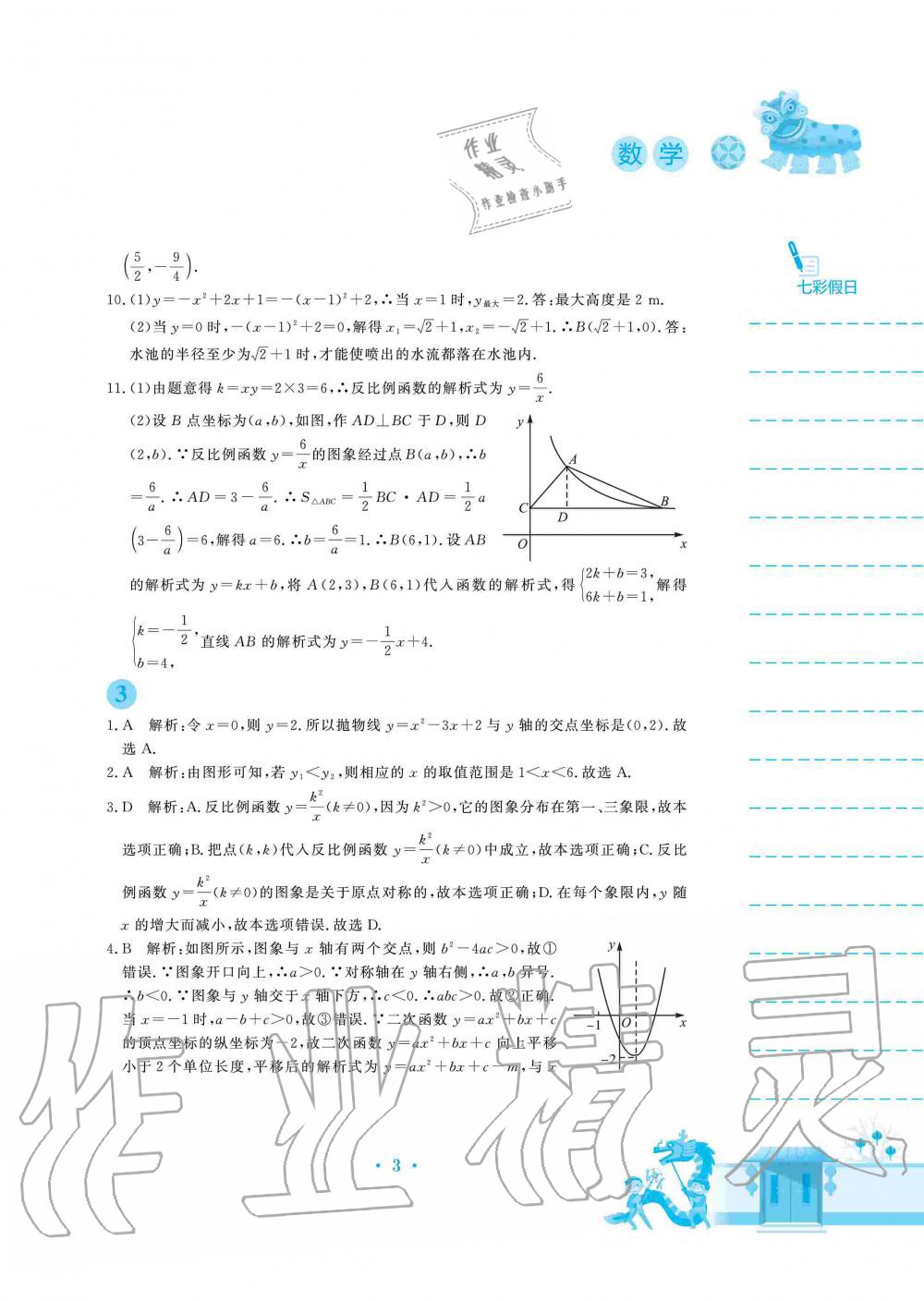 2020年寒假作业九年级数学通用版S安徽教育出版社 第3页