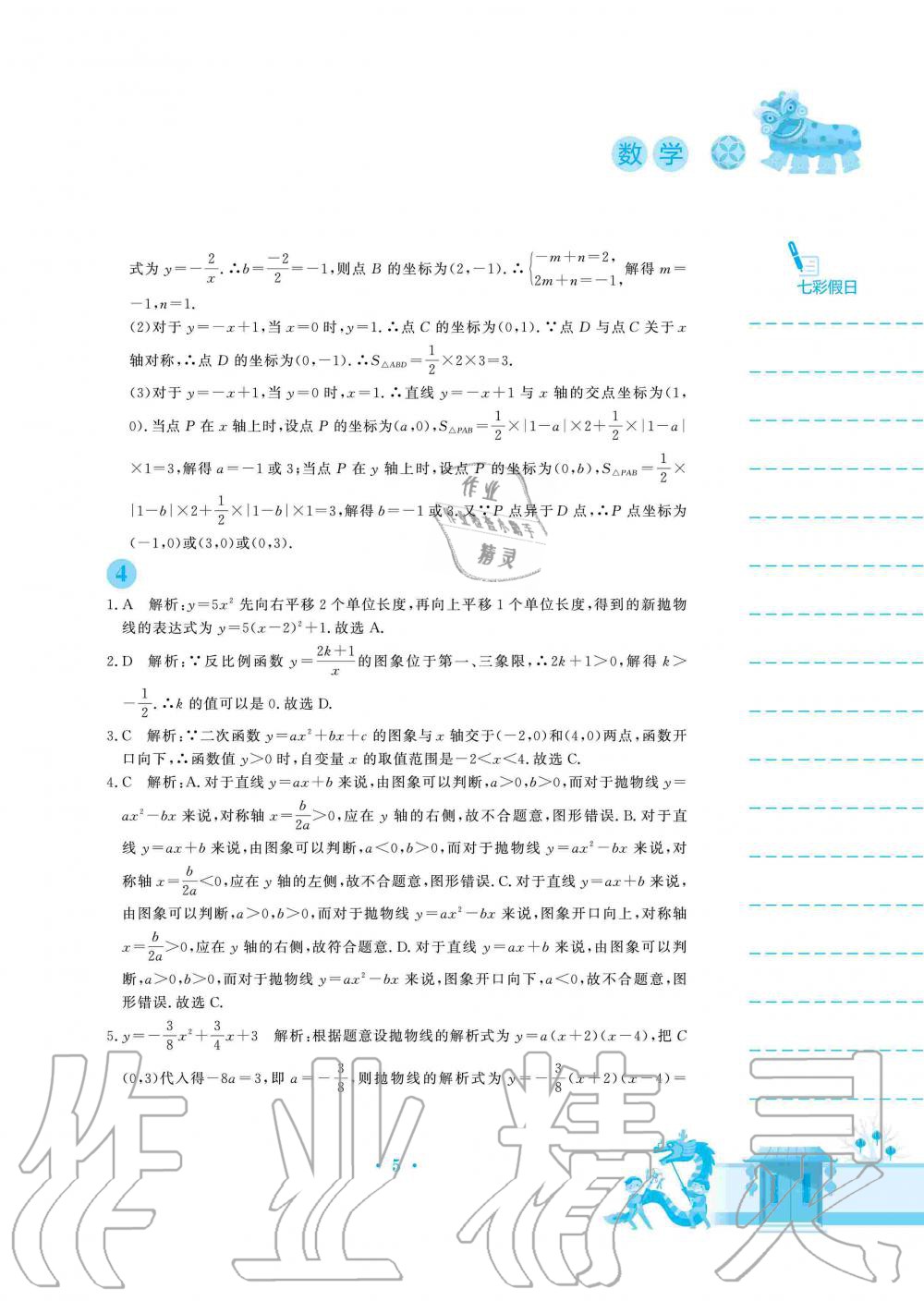 2020年寒假作业九年级数学通用版S安徽教育出版社 第5页