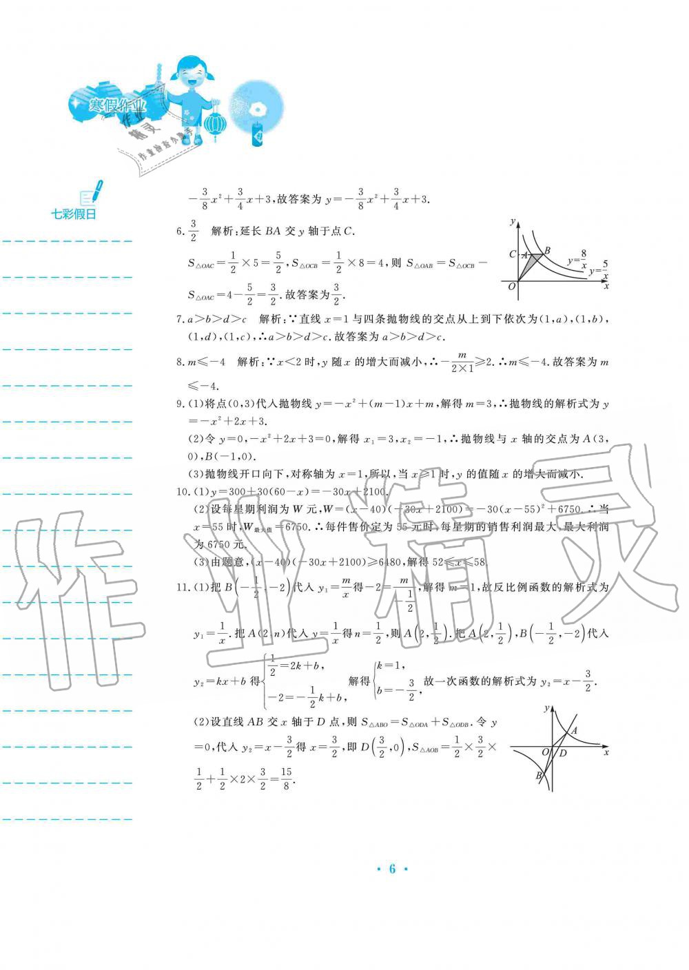 2020年寒假作业九年级数学通用版S安徽教育出版社 第6页