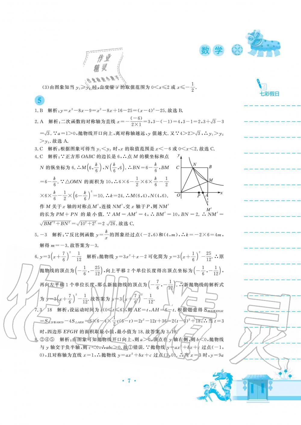 2020年寒假作业九年级数学通用版S安徽教育出版社 第7页