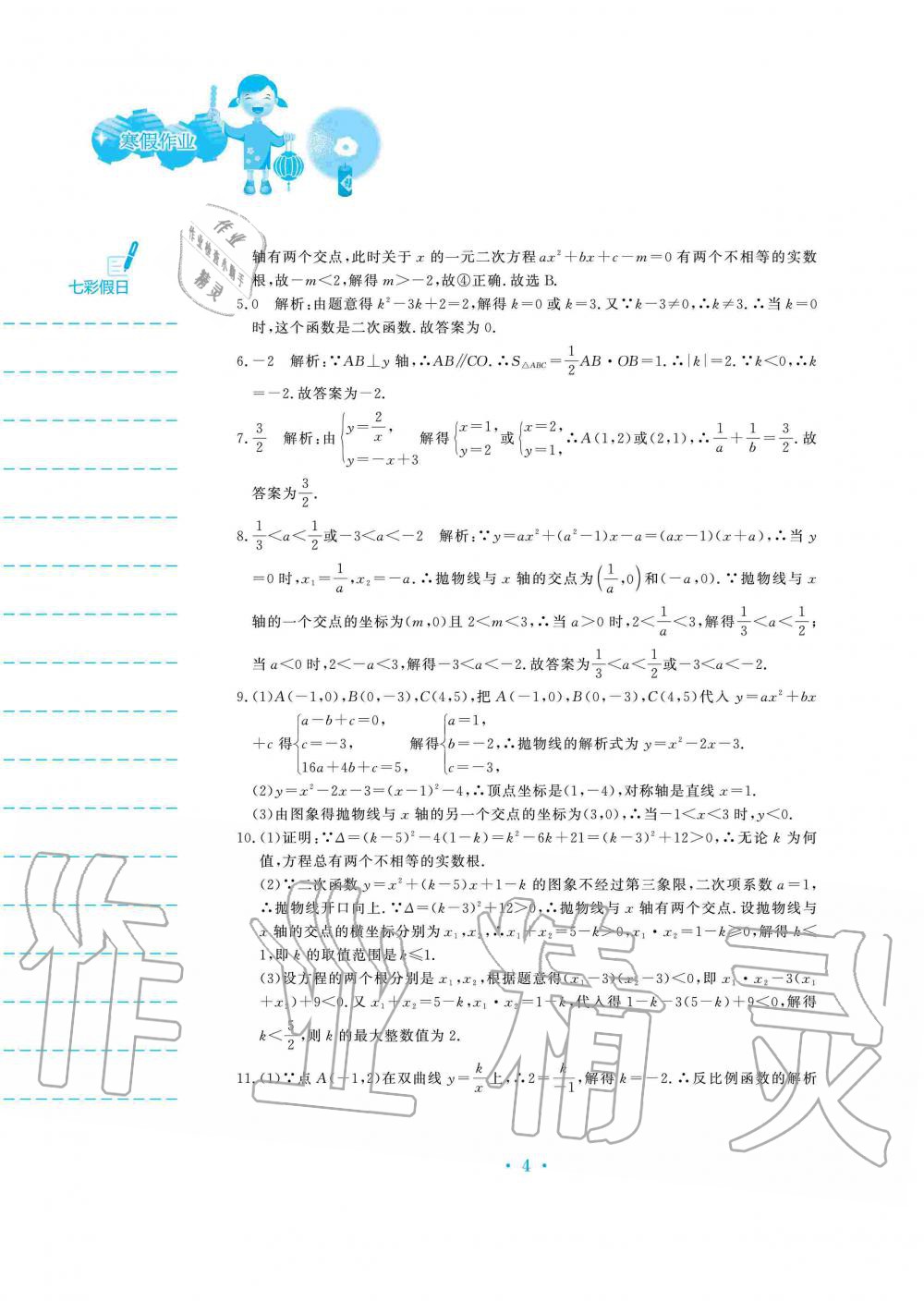 2020年寒假作业九年级数学通用版S安徽教育出版社 第4页