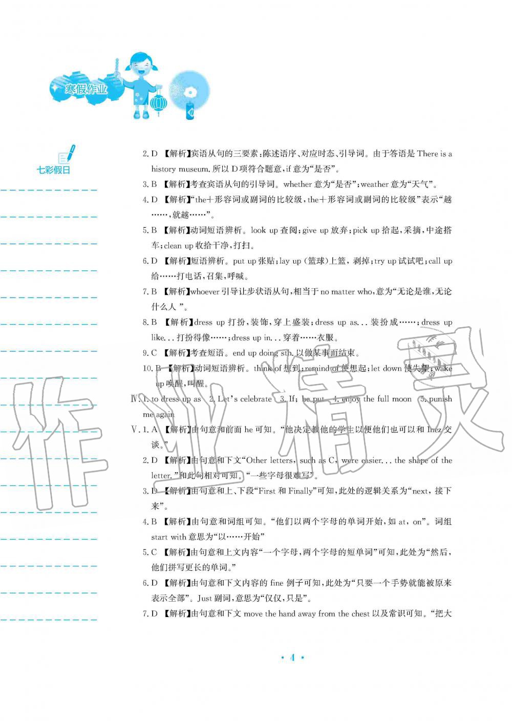 2020年寒假作業(yè)九年級(jí)英語(yǔ)人教版安徽教育出版社 第4頁(yè)