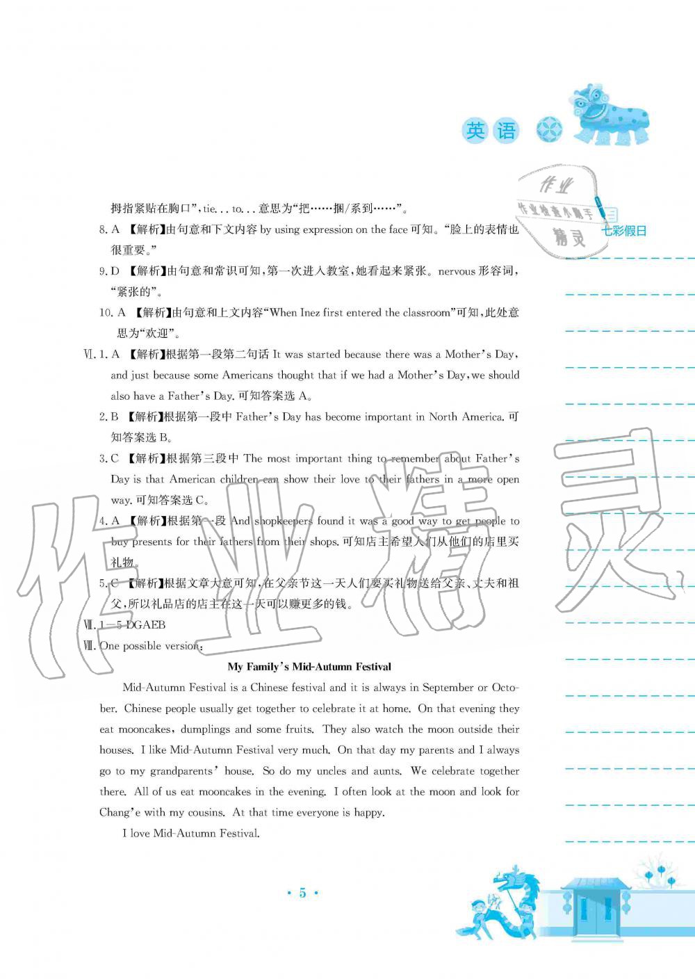 2020年寒假作業(yè)九年級英語人教版安徽教育出版社 第5頁