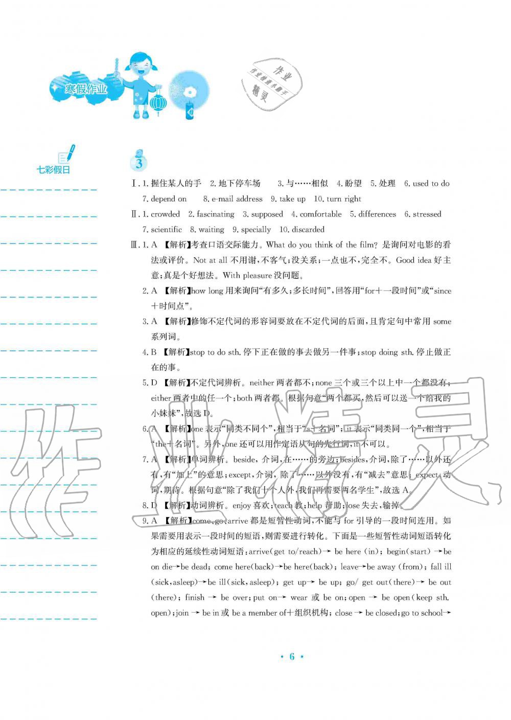 2020年寒假作業(yè)九年級英語人教版安徽教育出版社 第6頁