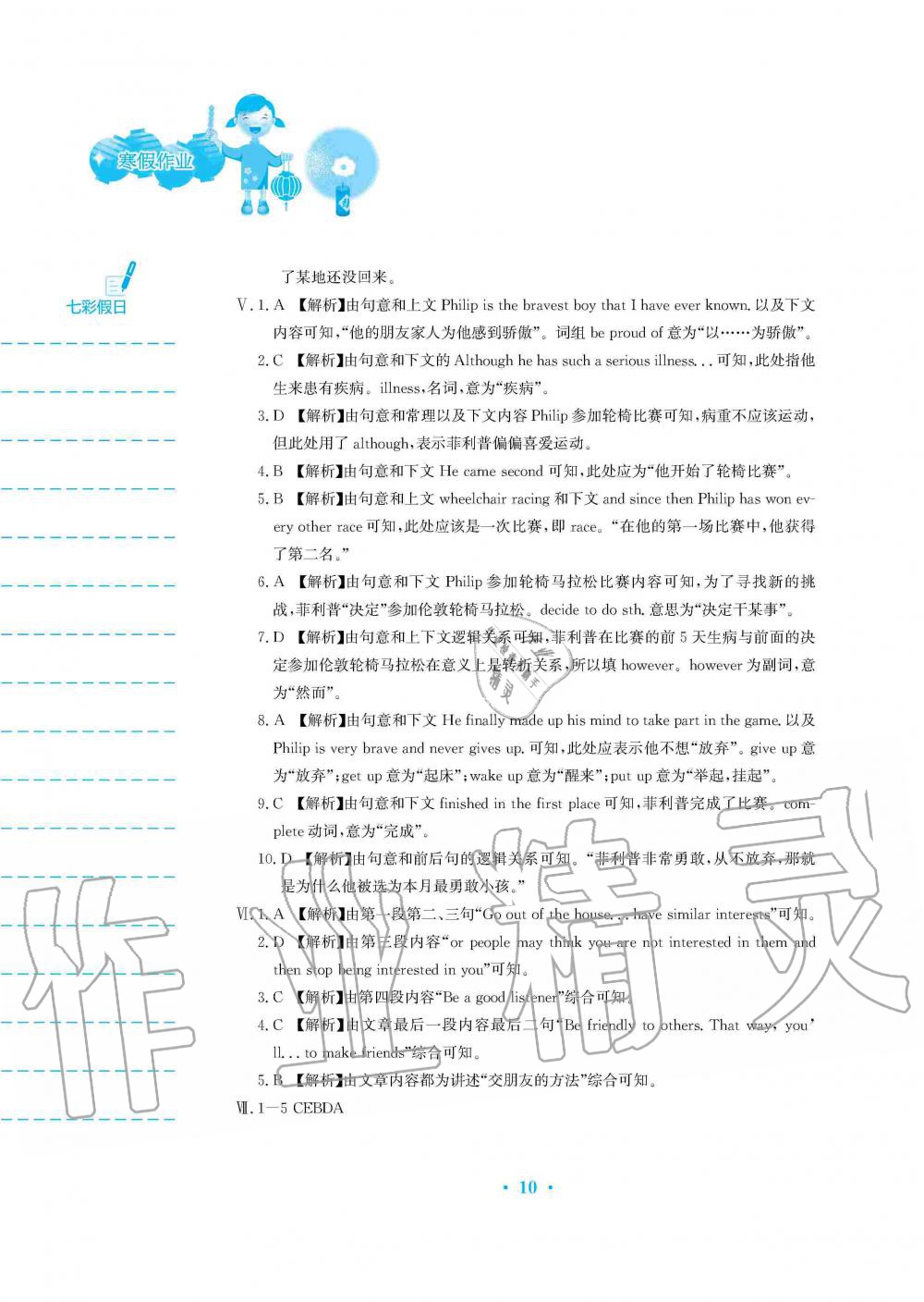 2020年寒假作業(yè)九年級英語人教版安徽教育出版社 第10頁