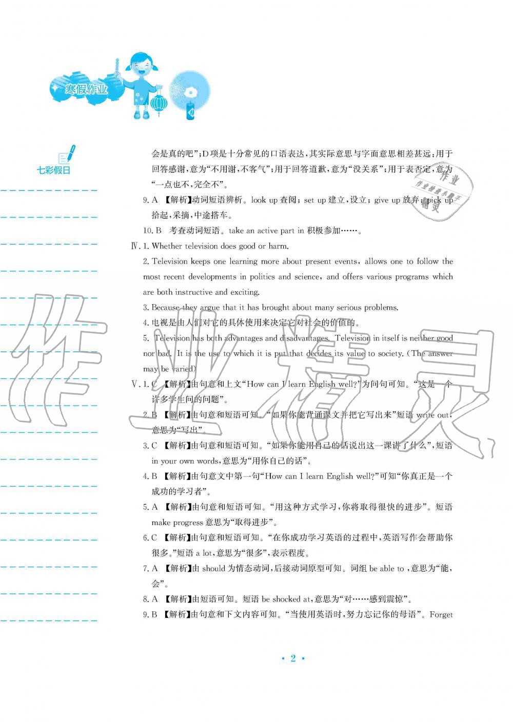 2020年寒假作業(yè)九年級英語人教版安徽教育出版社 第2頁