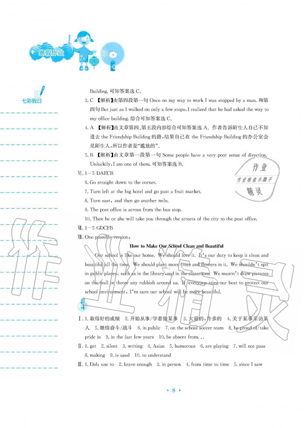 2020年寒假作業(yè)九年級英語人教版安徽教育出版社 第8頁