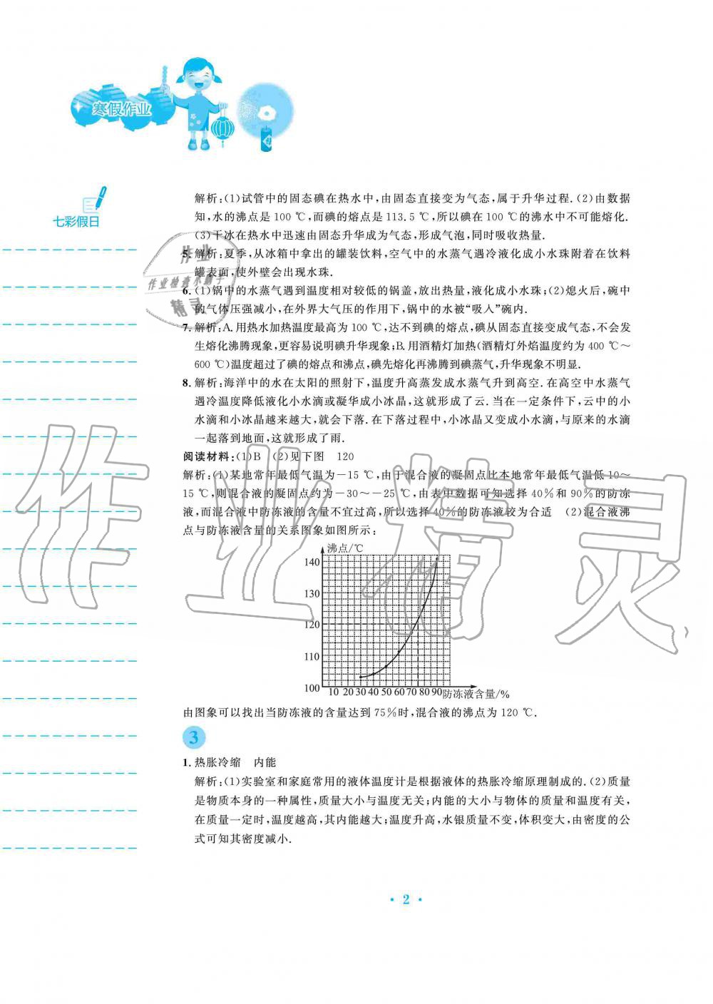 2020年寒假作业九年级物理通用版S安徽教育出版社 第2页