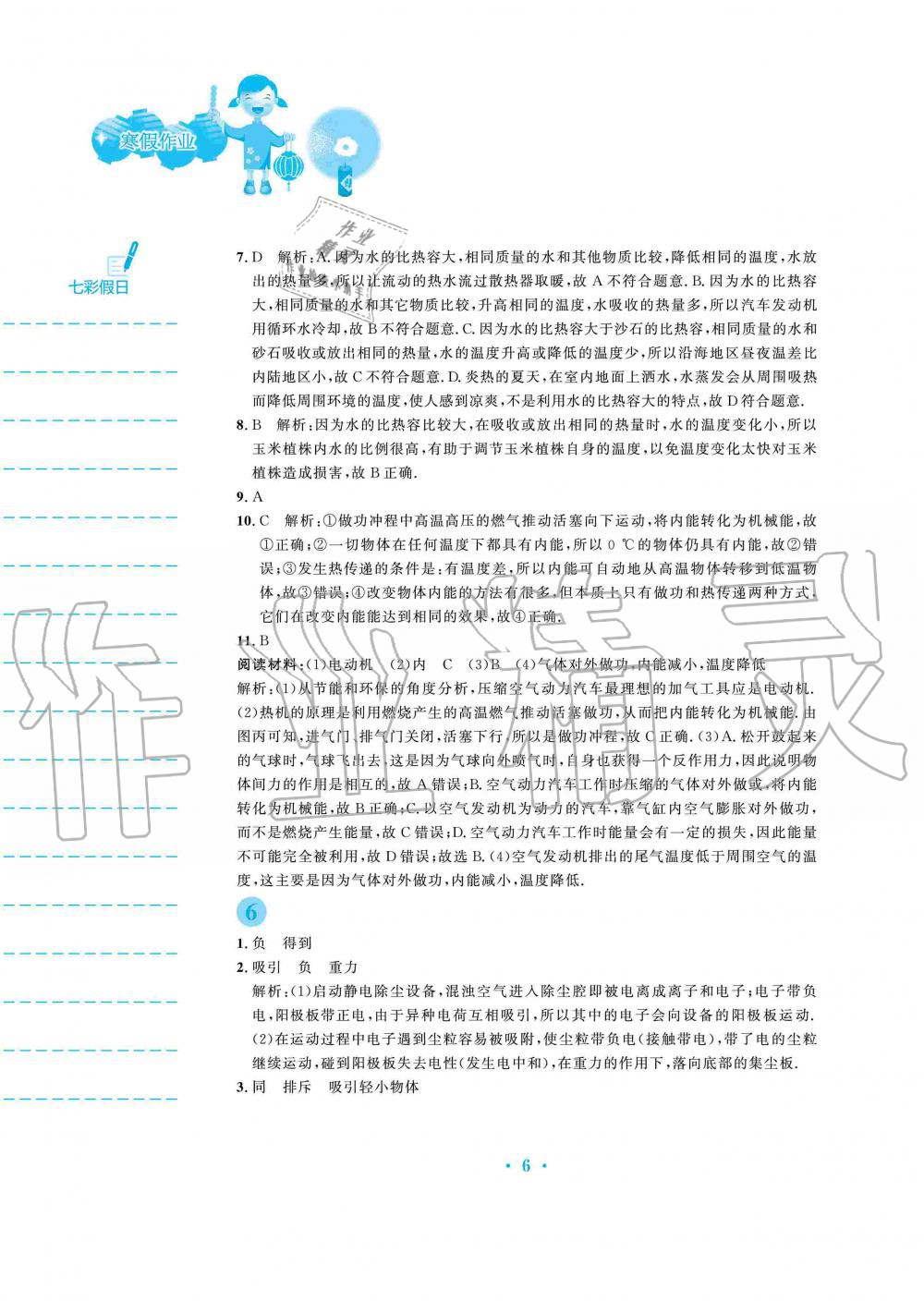 2020年寒假作業(yè)九年級(jí)物理通用版S安徽教育出版社 第6頁(yè)