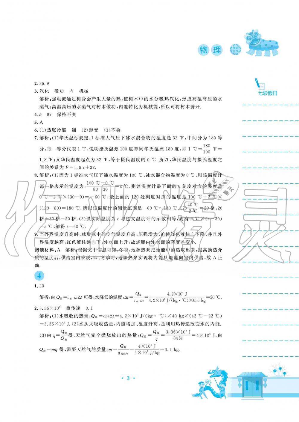 2020年寒假作業(yè)九年級(jí)物理通用版S安徽教育出版社 第3頁(yè)