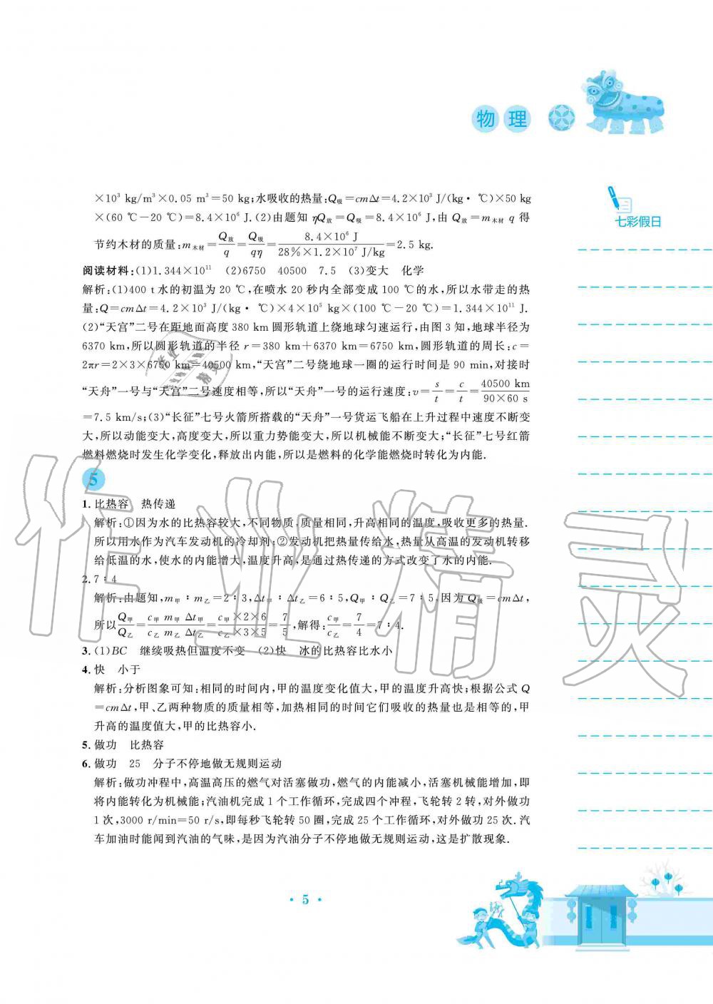 2020年寒假作业九年级物理通用版S安徽教育出版社 第5页