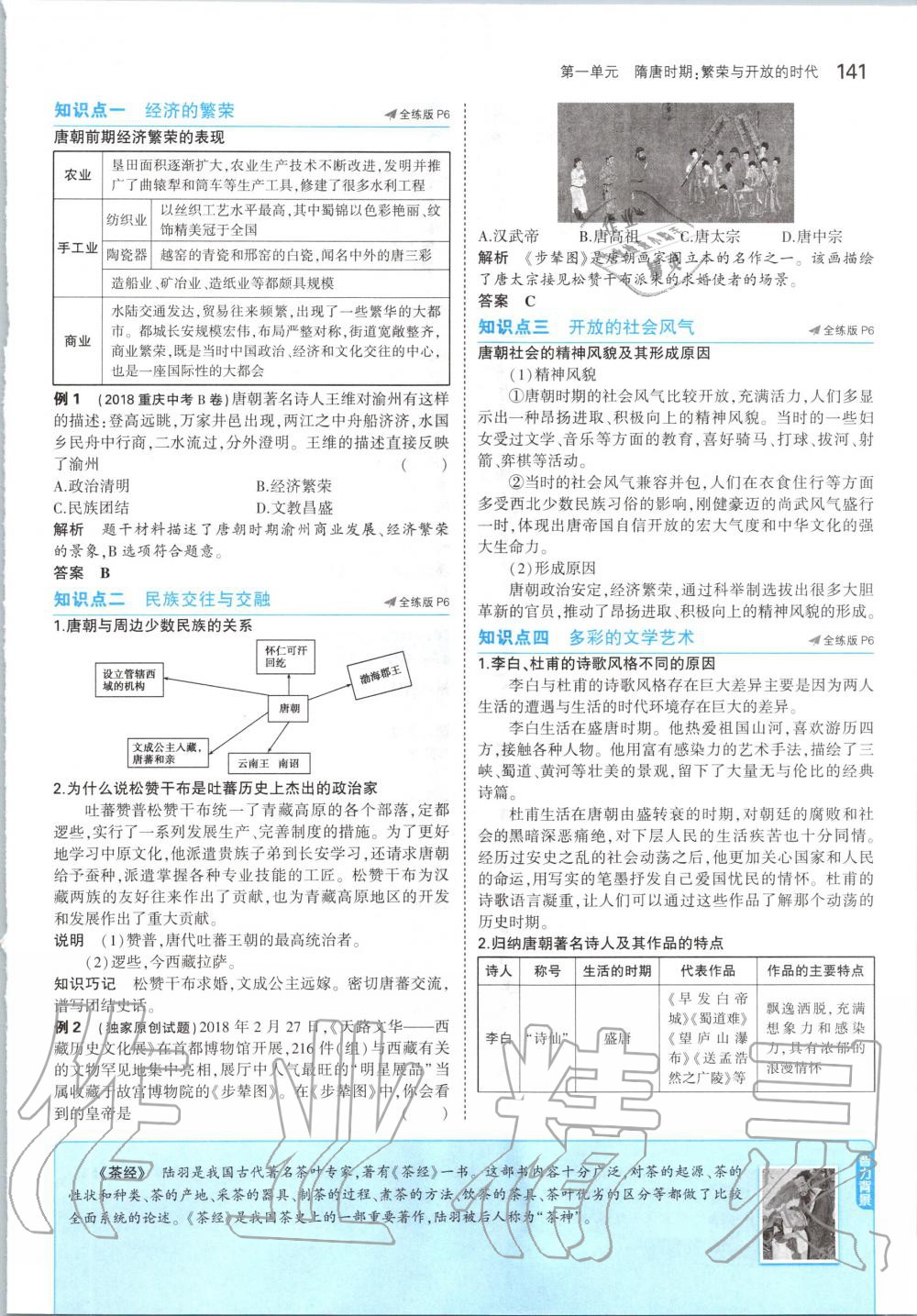 2020年課本七年級中國歷史下冊人教版 第7頁