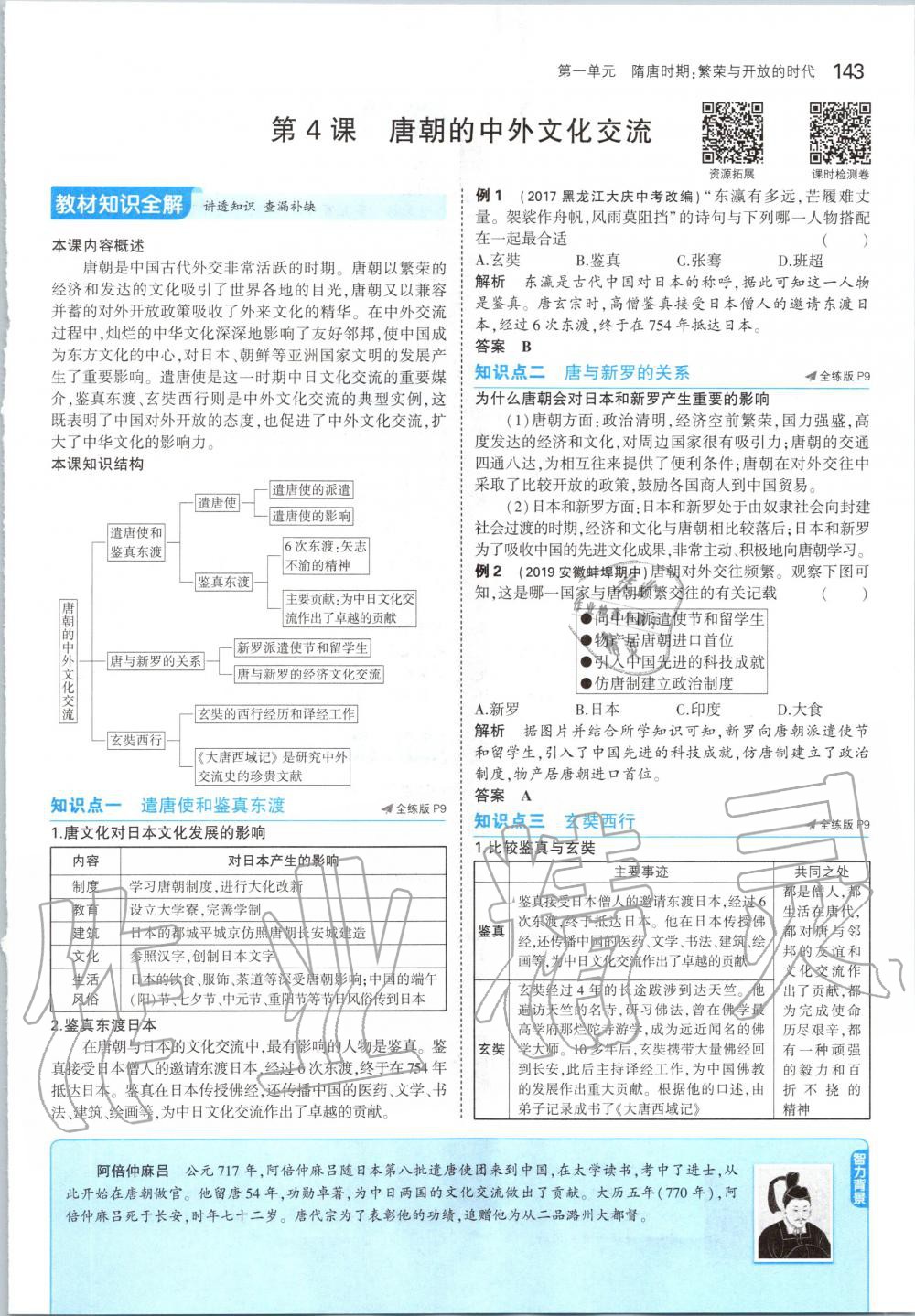 2020年課本七年級(jí)中國(guó)歷史下冊(cè)人教版 第9頁(yè)