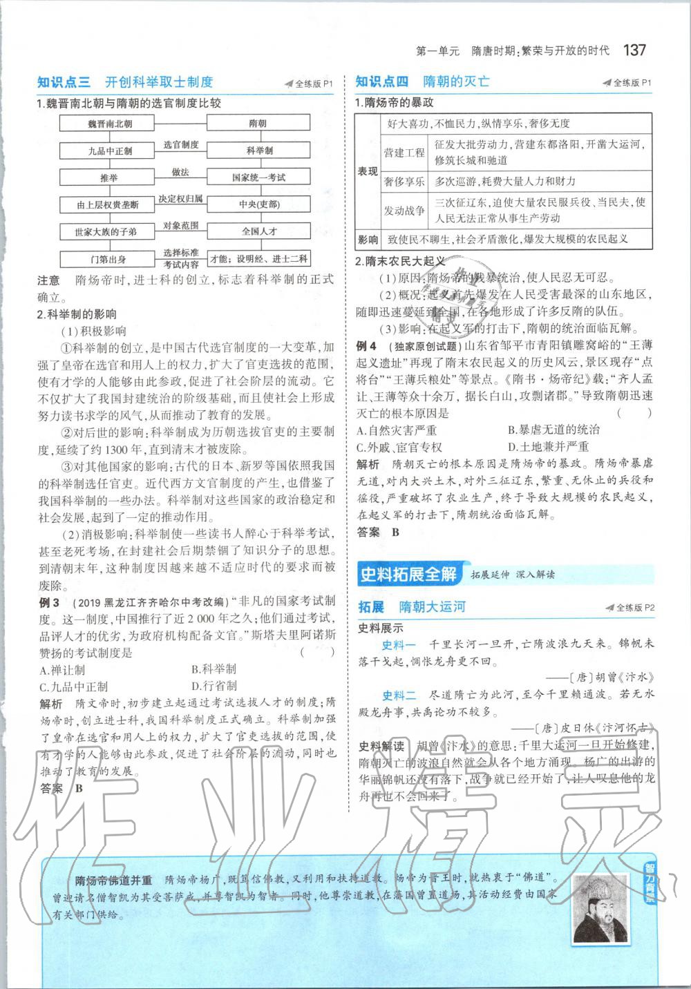 2020年課本七年級中國歷史下冊人教版 第3頁