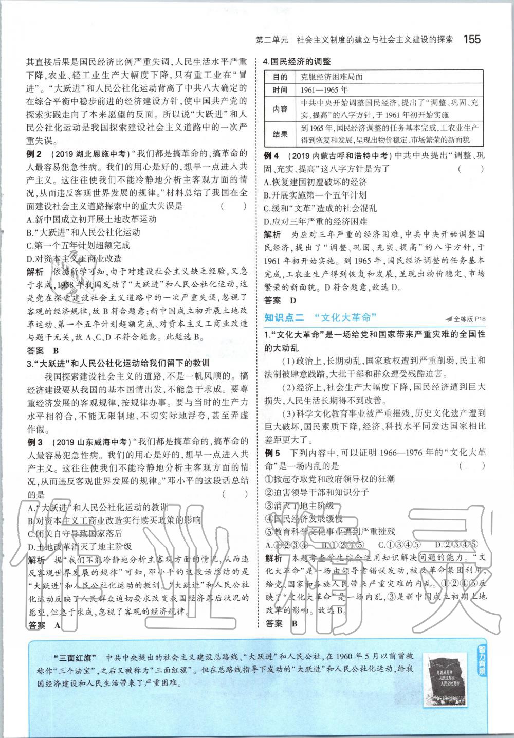 2020年課本八年級中國歷史下冊人教版 第13頁