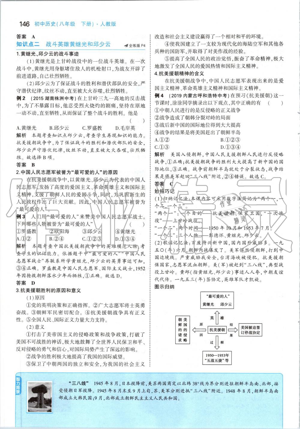 2020年課本八年級(jí)中國(guó)歷史下冊(cè)人教版 第4頁(yè)