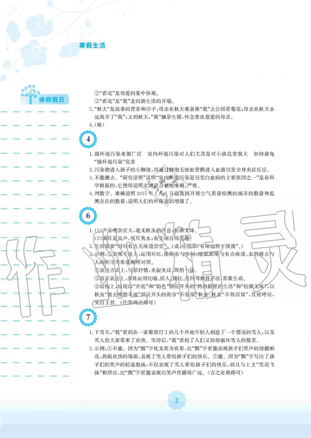 2020年寒假生活七年級(jí)語文人教版安徽教育出版社 第2頁