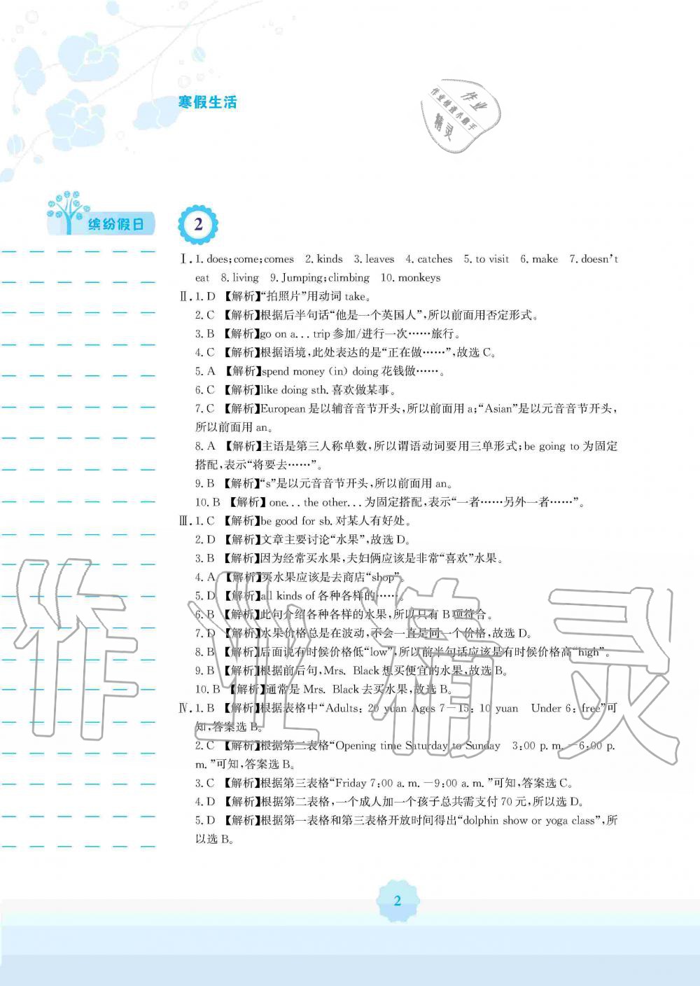 2020年寒假生活七年級(jí)英語(yǔ)外研版安徽教育出版社 第2頁(yè)