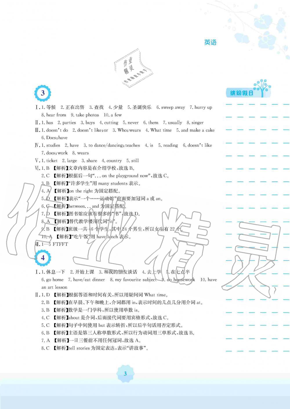 2020年寒假生活七年級(jí)英語(yǔ)外研版安徽教育出版社 第3頁(yè)