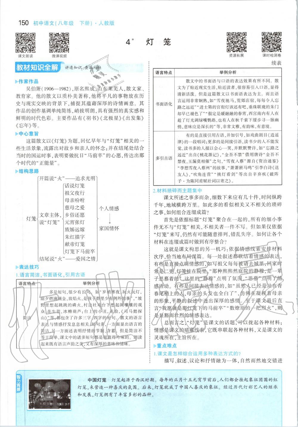 2020年課本八年級(jí)語(yǔ)文下冊(cè)人教版 第8頁(yè)