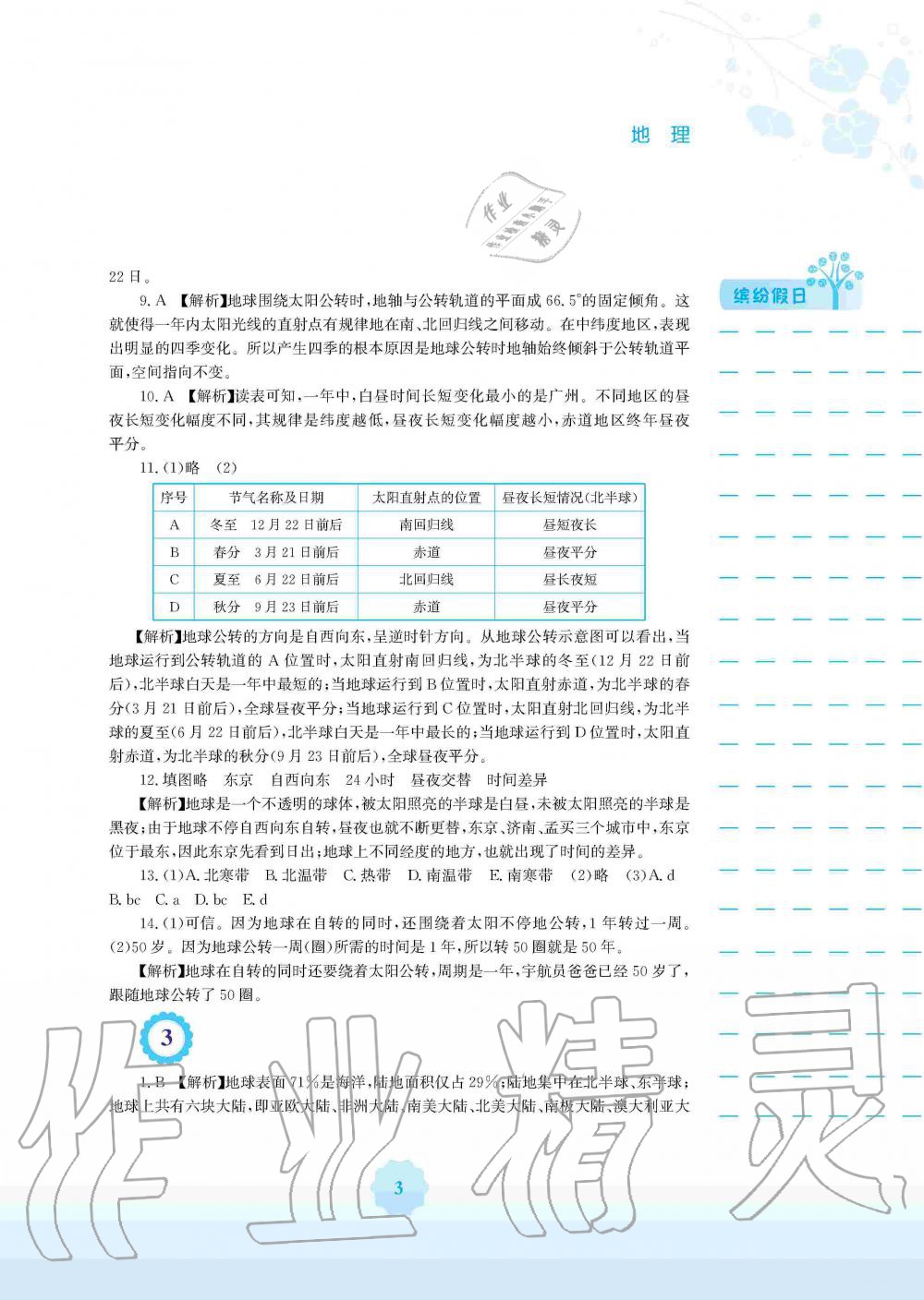 2020年寒假生活七年級(jí)地理人教版安徽教育出版社 第3頁(yè)