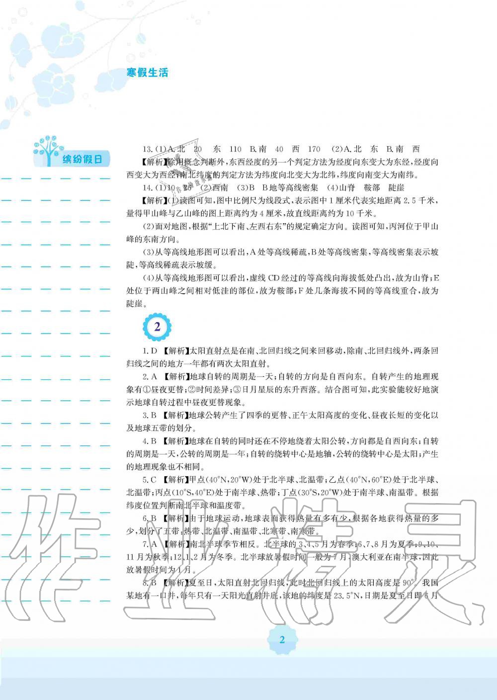 2020年寒假生活七年級地理人教版安徽教育出版社 第2頁