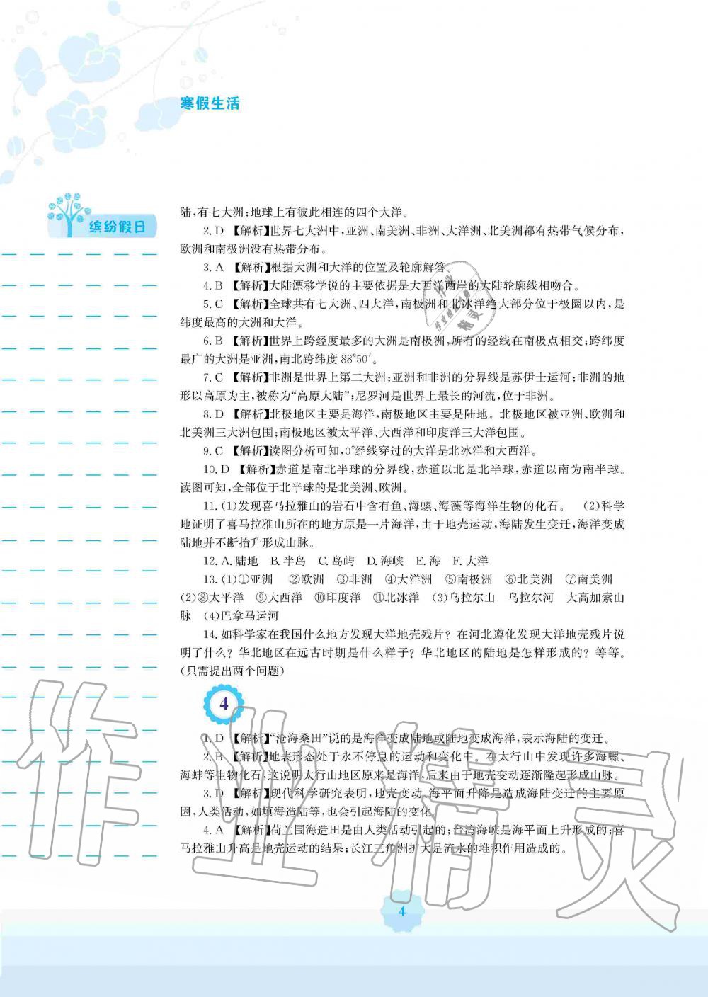 2020年寒假生活七年級(jí)地理人教版安徽教育出版社 第4頁(yè)