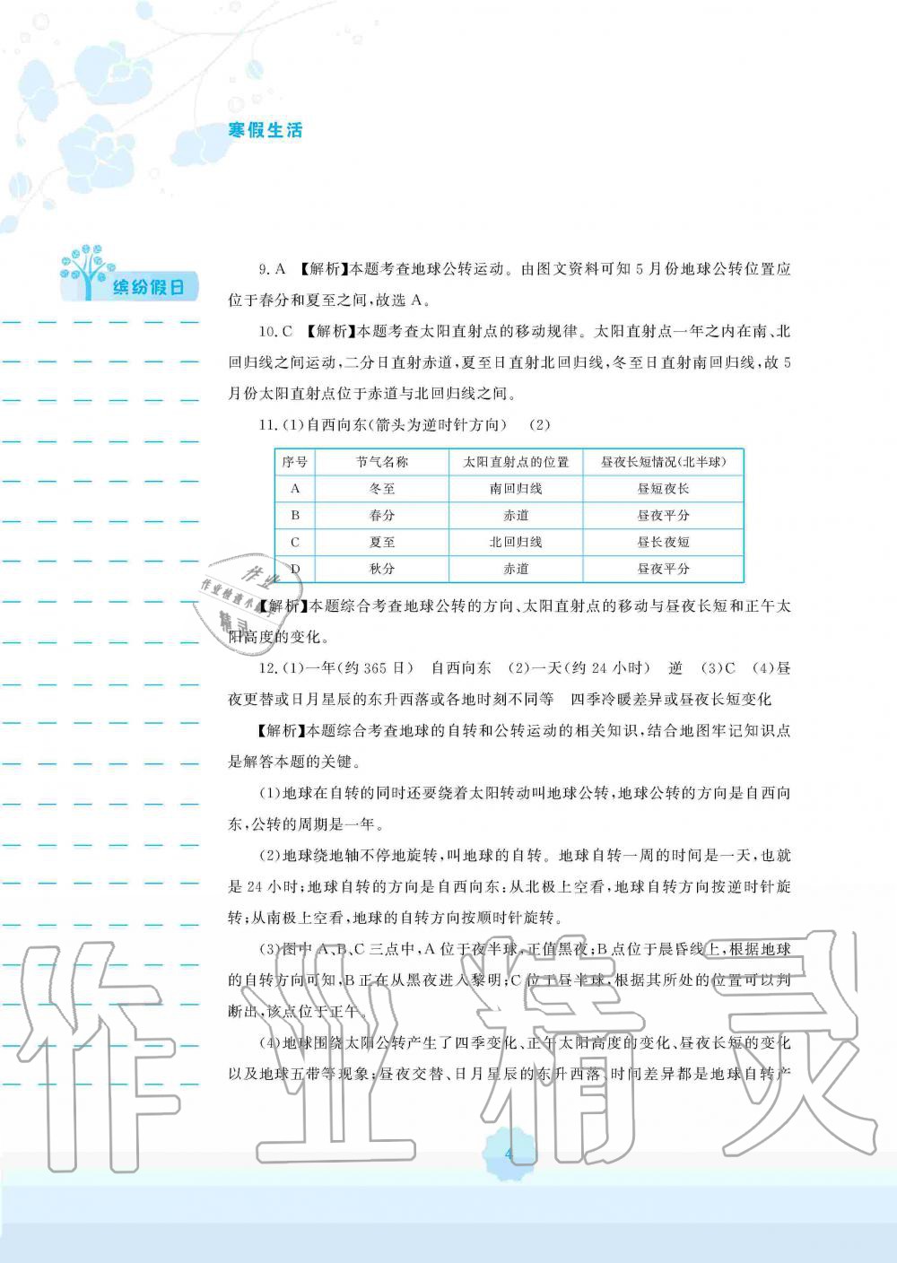 2020年寒假生活七年级地理商务星球版安徽教育出版社 第4页