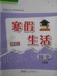 2020年寒假生活七年级历史人教版安徽教育出版社