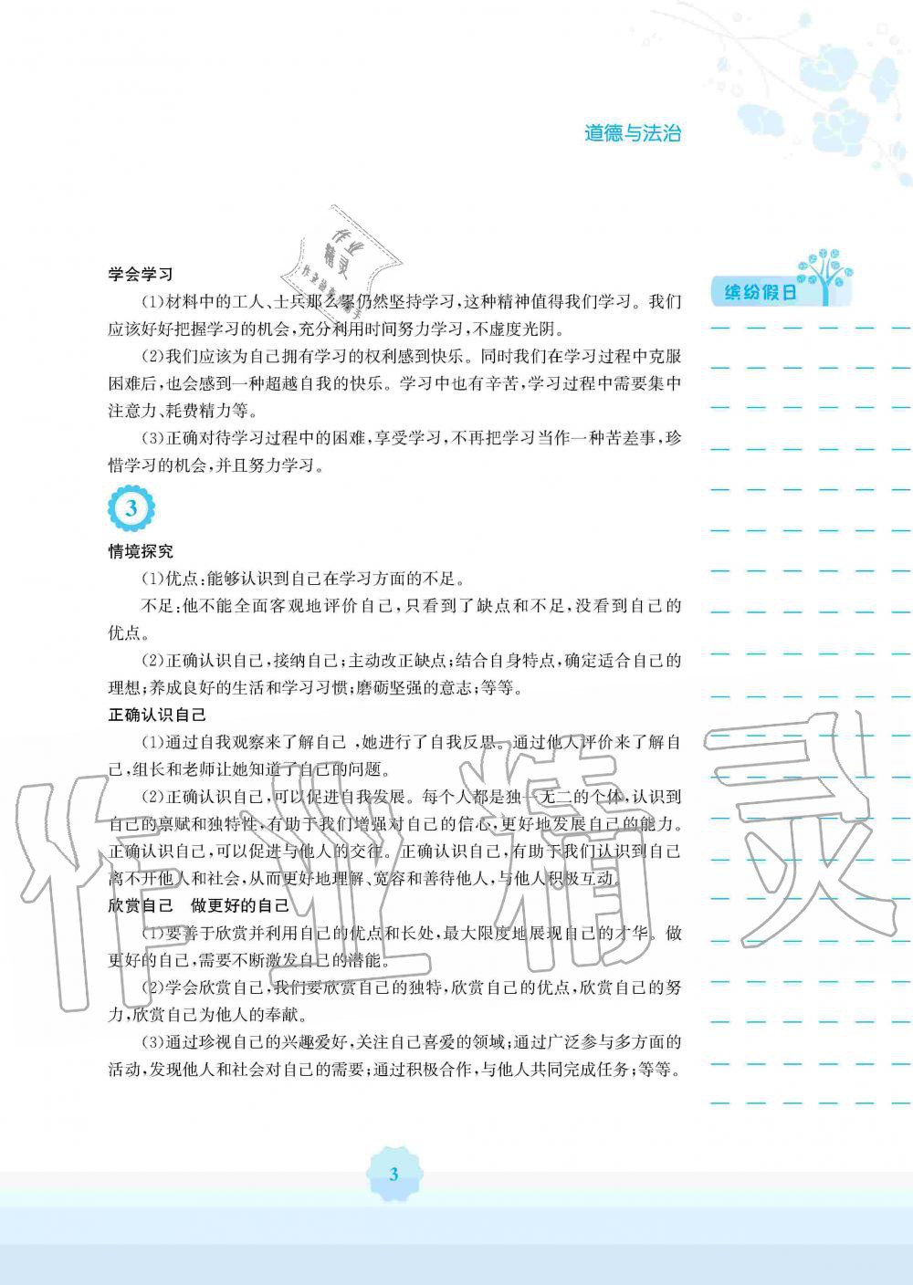 2020年寒假生活七年级道德与法治人教版安徽教育出版社 第3页