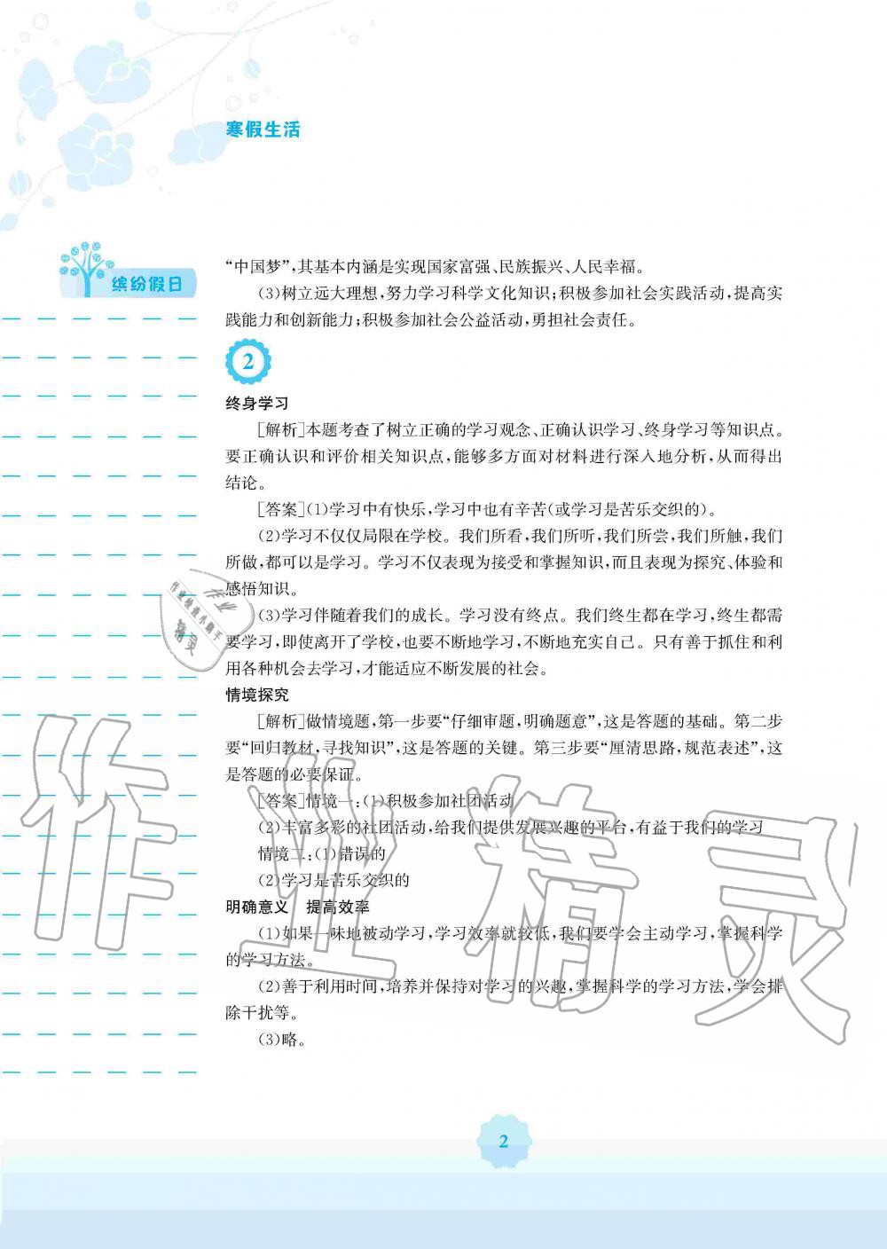 2020年寒假生活七年級道德與法治人教版安徽教育出版社 第2頁