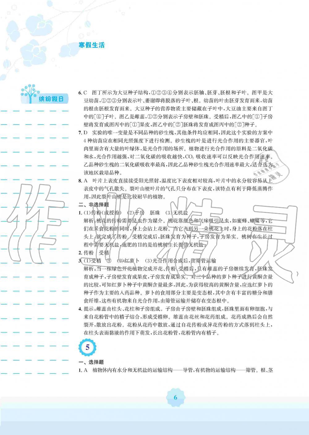 2020年寒假生活七年級生物學(xué)人教版安徽教育出版社 第6頁