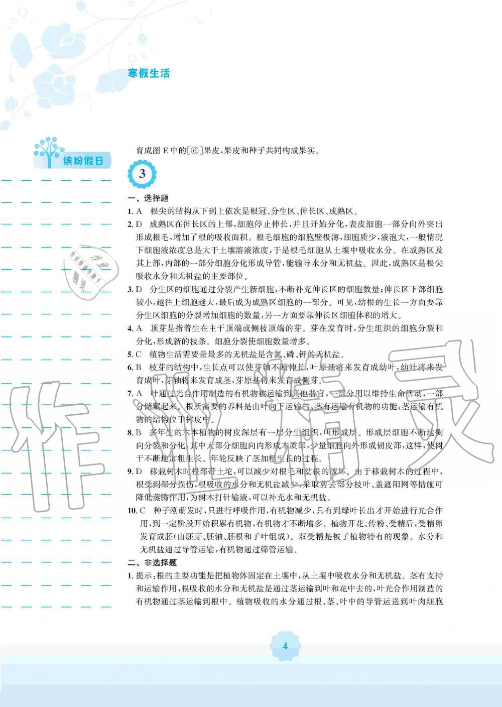 2020年寒假生活七年級生物學(xué)人教版安徽教育出版社 第4頁