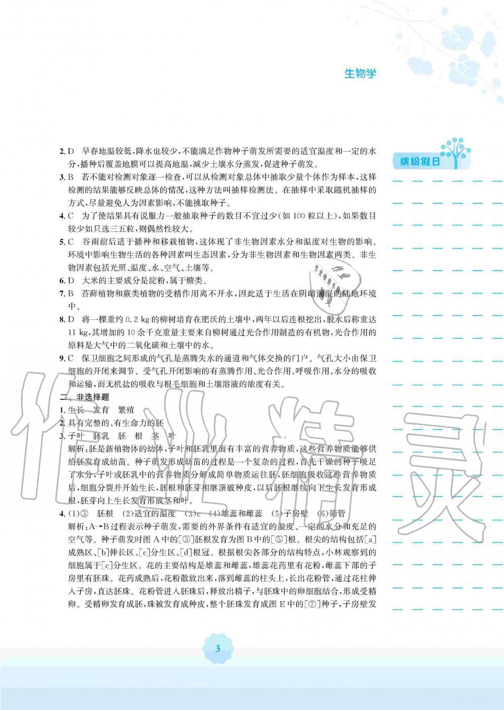 2020年寒假生活七年級(jí)生物學(xué)人教版安徽教育出版社 第3頁(yè)