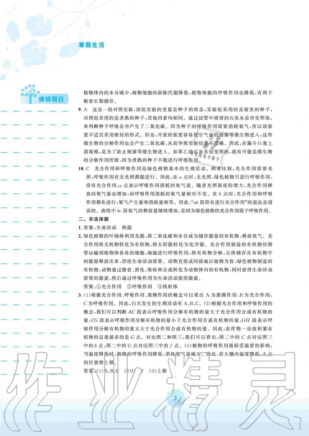 2020年寒假生活七年级生物学北师大版安徽教育出版社 第2页