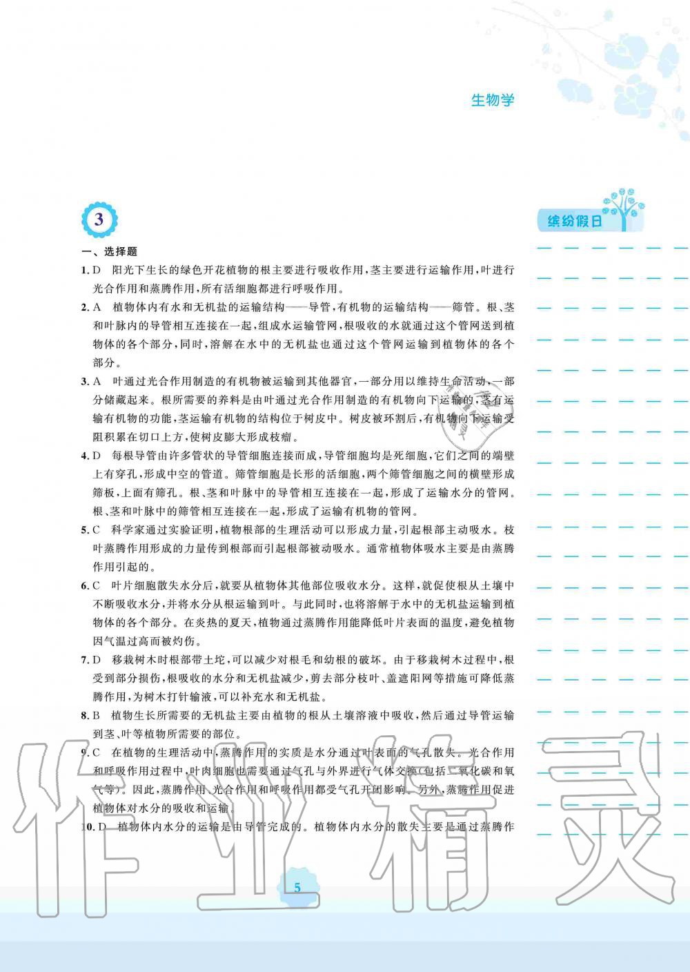 2020年寒假生活七年级生物学北师大版安徽教育出版社 第5页