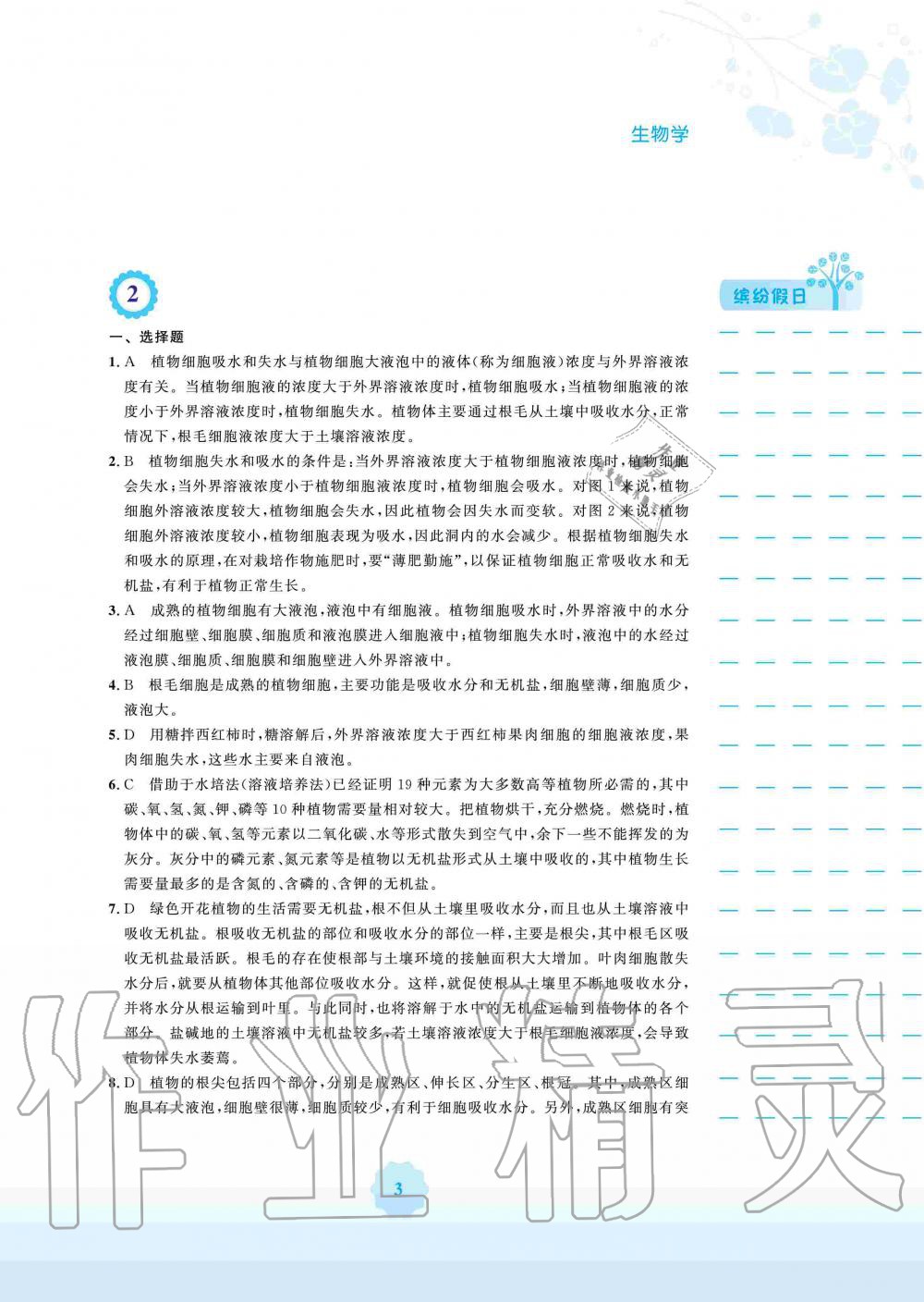 2020年寒假生活七年級生物學(xué)北師大版安徽教育出版社 第3頁