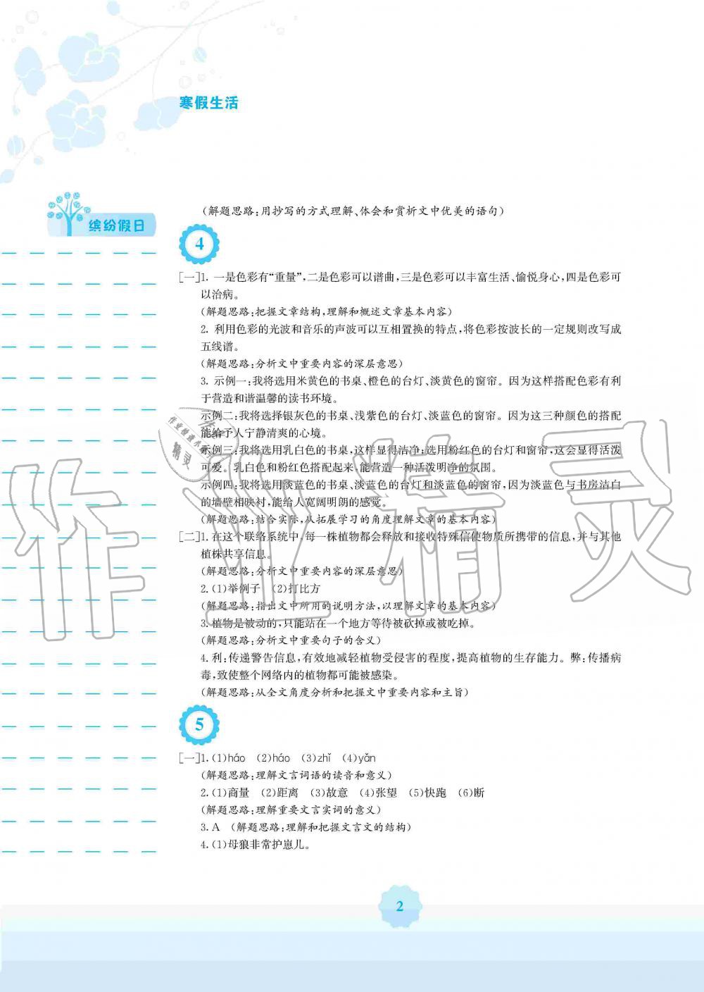 2020年寒假生活八年級(jí)語文人教版安徽教育出版社 第2頁(yè)