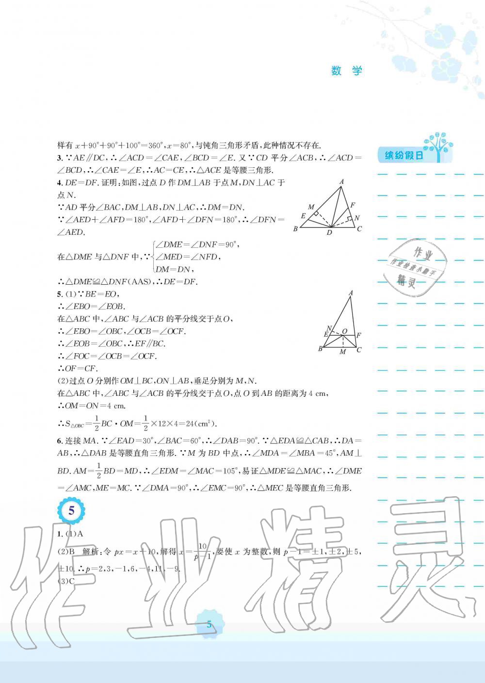 2020年寒假生活八年級(jí)數(shù)學(xué)滬科版安徽教育出版社 第5頁(yè)