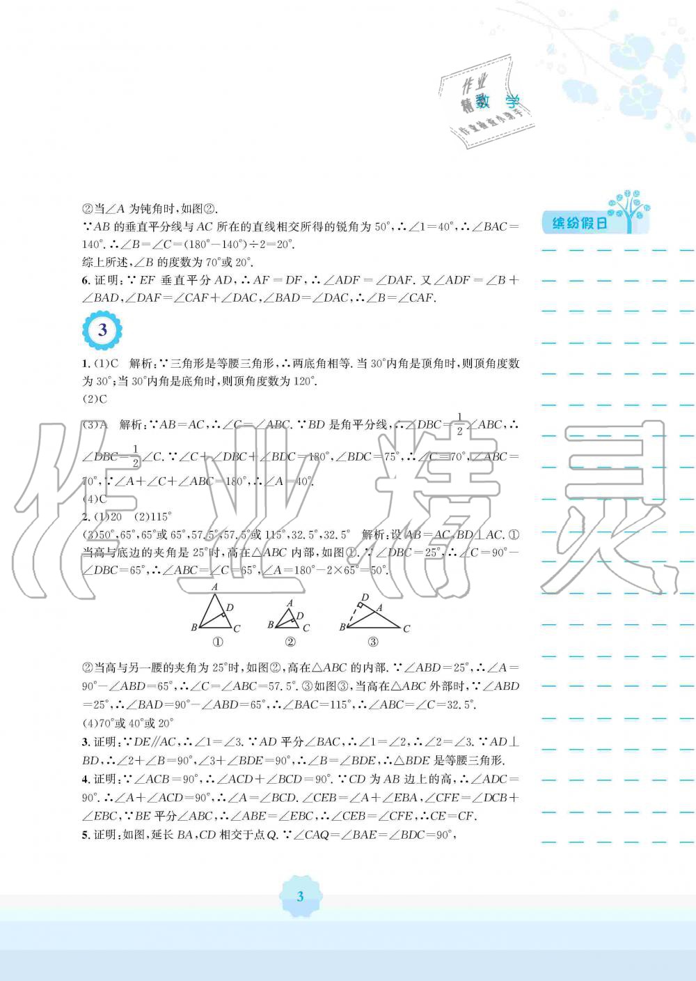 2020年寒假生活八年級數(shù)學(xué)滬科版安徽教育出版社 第3頁