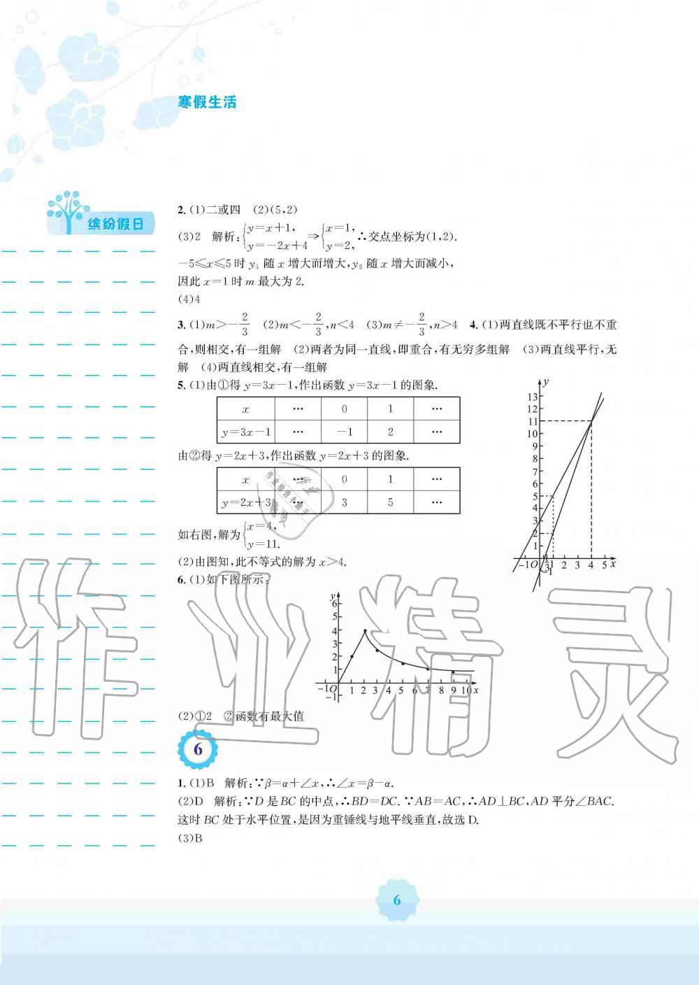 2020年寒假生活八年級數(shù)學(xué)滬科版安徽教育出版社 第6頁