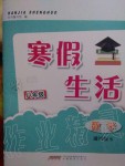 2020年寒假生活八年級(jí)數(shù)學(xué)滬科版安徽教育出版社