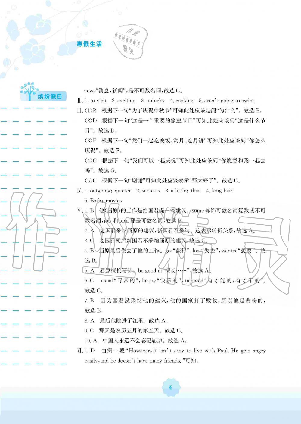 2020年寒假生活八年級英語人教版安徽教育出版社 第6頁