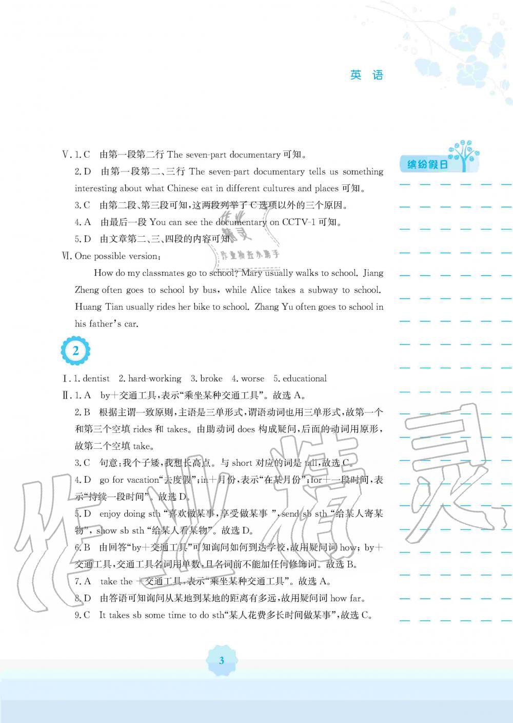 2020年寒假生活八年級(jí)英語(yǔ)人教版安徽教育出版社 第3頁(yè)